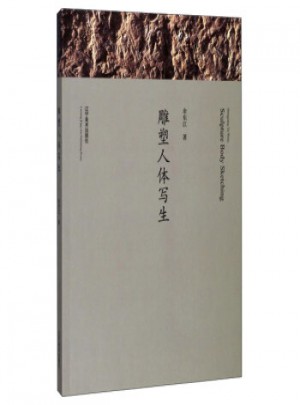 雕塑人體寫生