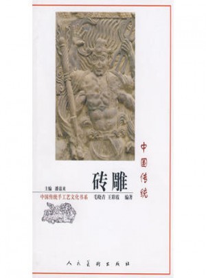 中國傳統磚雕