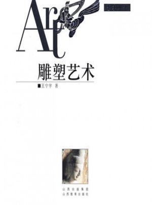雕塑藝術