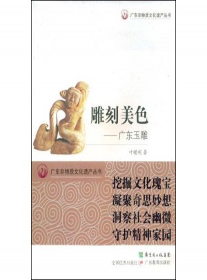 雕刻美色:廣東玉雕