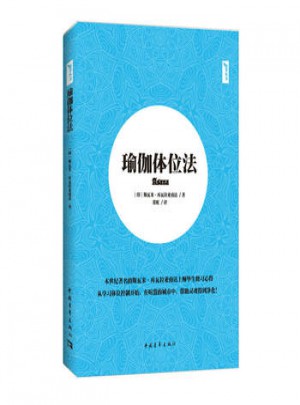 瑜伽體位法