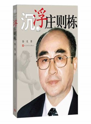 沉浮莊則棟