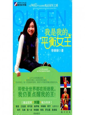 我是我的平衡女王