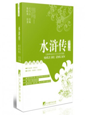 水滸傳（青少版）