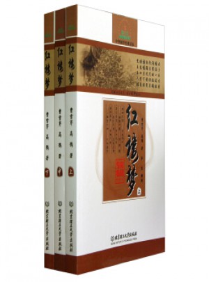 紅樓夢((上中下)