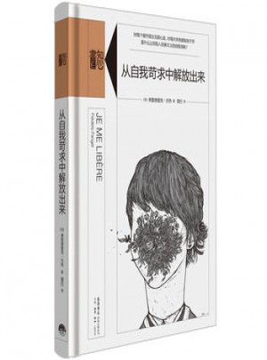 知心書：從自我苛求中解放出來