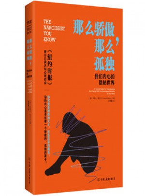 那么驕傲，那么孤獨