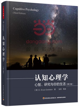 認知心理學·第三版