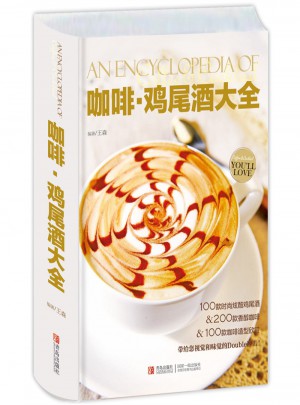 咖啡.雞尾酒大全