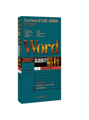 Word 2007實戰技巧精粹