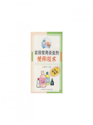 農(nóng)田常用殺蟲劑使用技術(shù)