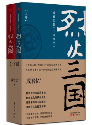 烈火三國（上下卷）
