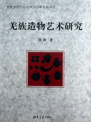 羌族造物藝術研究