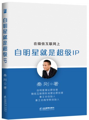 自明星就是超級IP