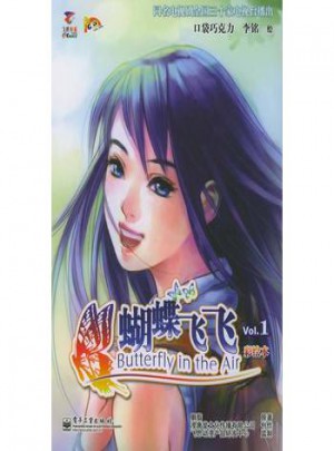 蝴蝶飛飛