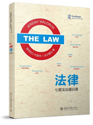法律：七堂法治通識課