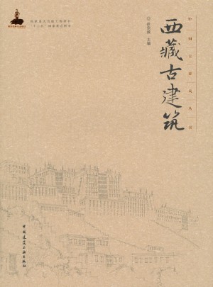 西藏古建筑