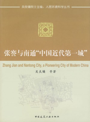 張謇南通中國近代及時城