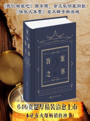 答案之書(中文版)