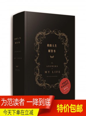 我的人生解答書 中文版