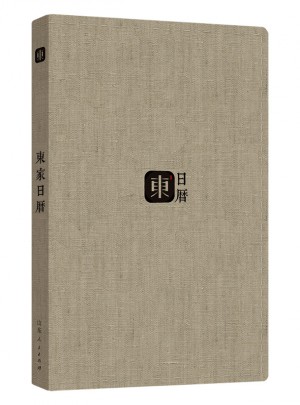 東家日歷（2018年）