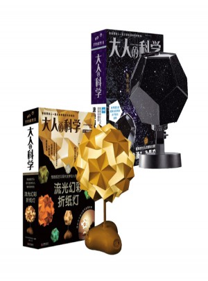 大人的科學(xué)日本進口DIY手工模型系列2冊