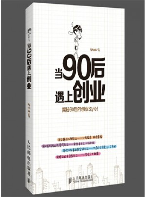 當90后遇上創業