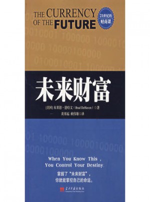 未來財富