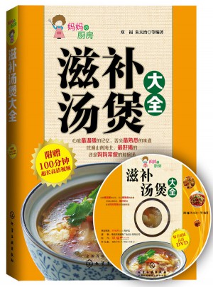 滋補(bǔ)湯煲大全(附光盤)