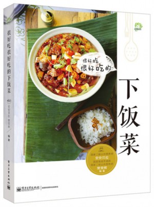 很好吃很好吃的下飯菜