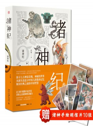 諸神紀