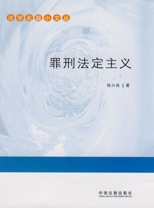 罪刑法定主義