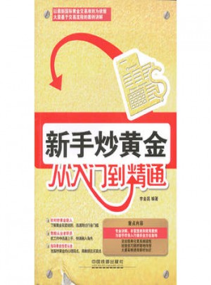 新手炒黃金從入門到精通