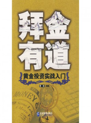 黃金投資實戰入門