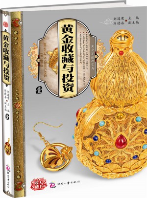 黃金收藏與投資(1)