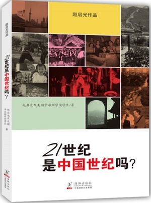 21世紀(jì)是中國世紀(jì)嗎（中文版）