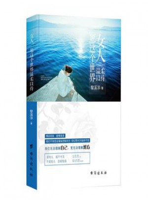 女人，愿這個世界溫柔以待