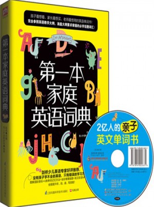 及時本家庭英語詞典