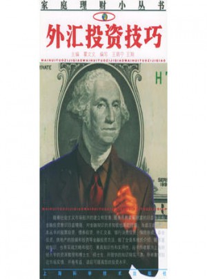 外匯投資技巧