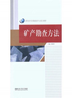 礦產勘查方法