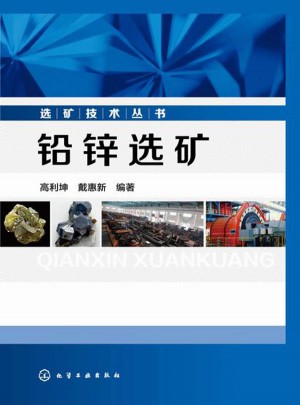 鉛鋅選礦