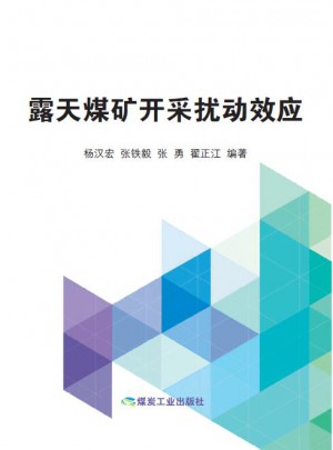 露天煤礦開采擾動效應