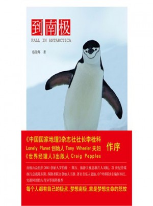 到南極