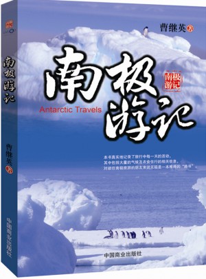南極游記