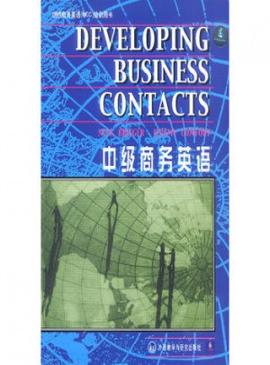 中級商務英語