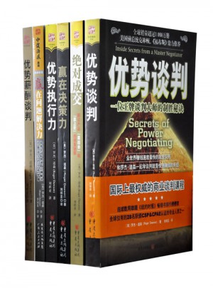 世界談判大師羅杰?道森談判系列（全套5本）