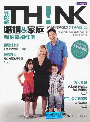 婚姻家庭！別被幸福絆倒