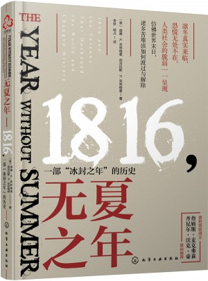 無(wú)夏之年