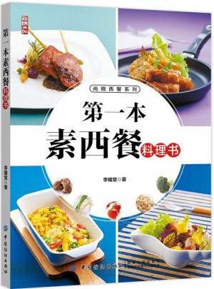 及時(shí)本素西餐料理書
