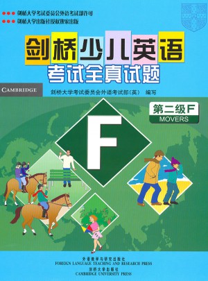 劍橋少兒英語考試全真試題第二級(F)(配磁帶)